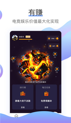 魔块电竞手机软件app截图