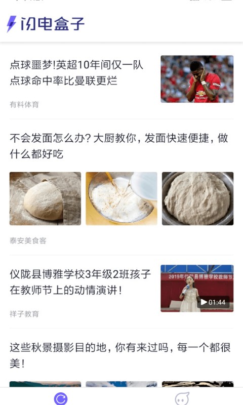 闪电盒子极速版手机软件app截图