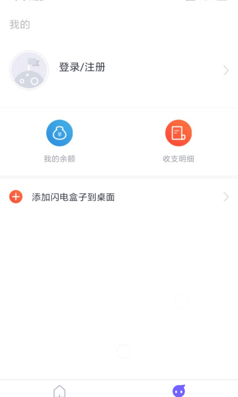 闪电盒子极速版手机软件app截图