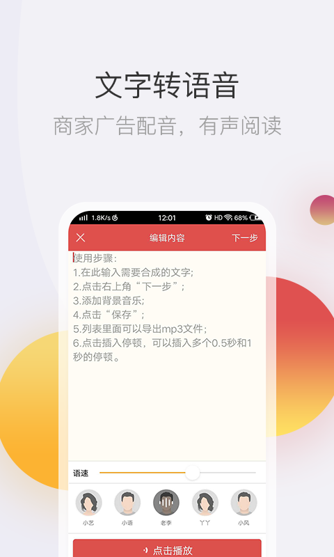 文字转语音工具手机软件app截图