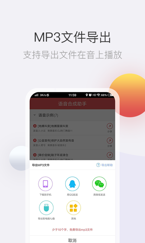 文字转语音工具手机软件app截图