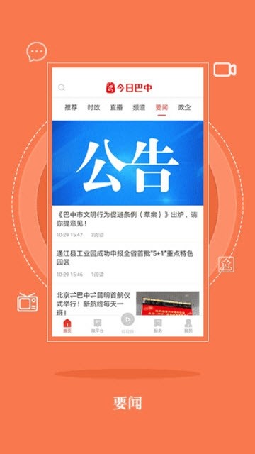 今日巴中手机软件app截图