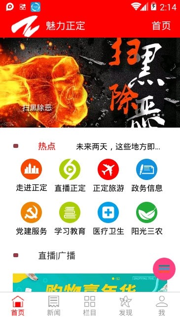 魅力正定手机软件app截图