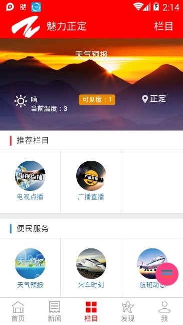 魅力正定手机软件app截图