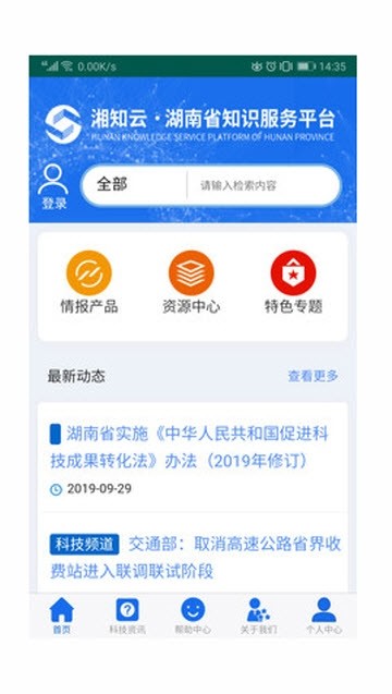 湘知云手机软件app截图