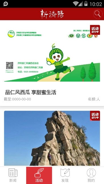 新济阳手机软件app截图