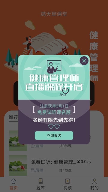 满天星课堂手机软件app截图