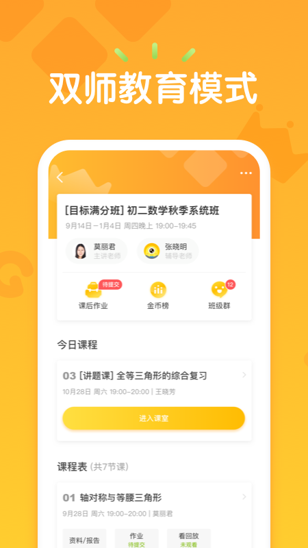 果肉网校手机软件app截图