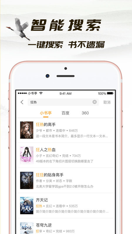 小书亭和谐版手机软件app截图