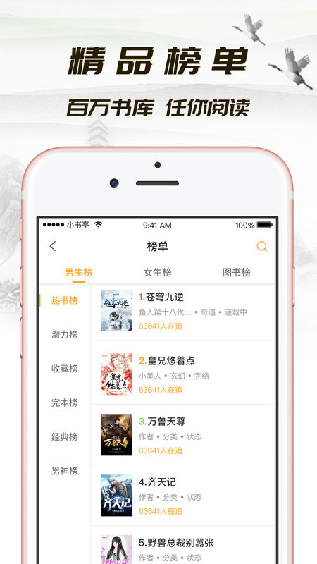 小书亭和谐版手机软件app截图