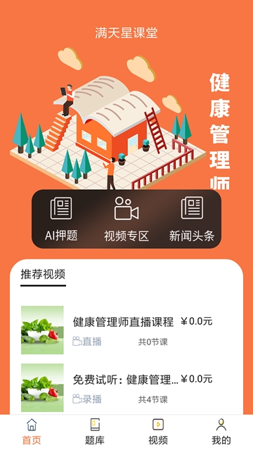 满天星课堂手机软件app截图