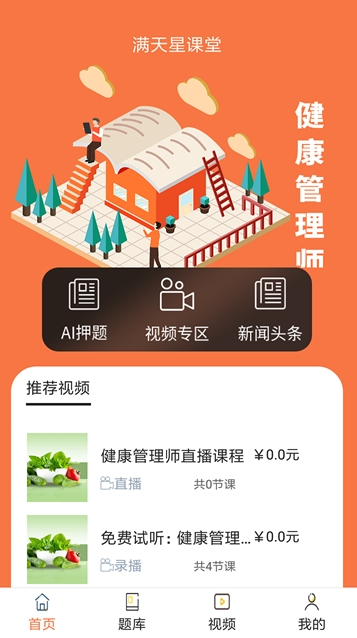 满天星课堂手机软件app截图