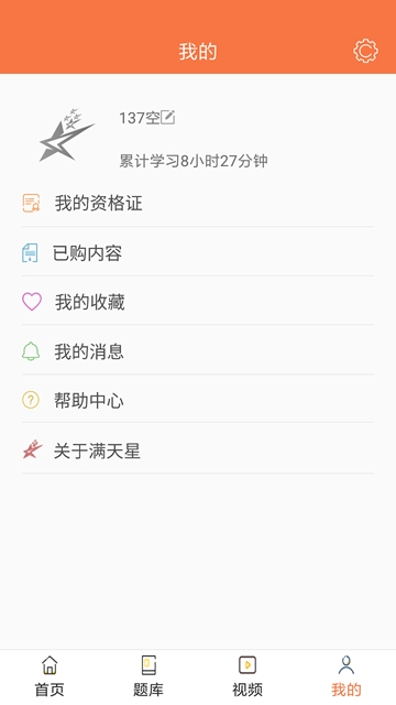 满天星课堂手机软件app截图