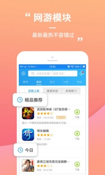 乐玩游戏和谐版手机软件app截图