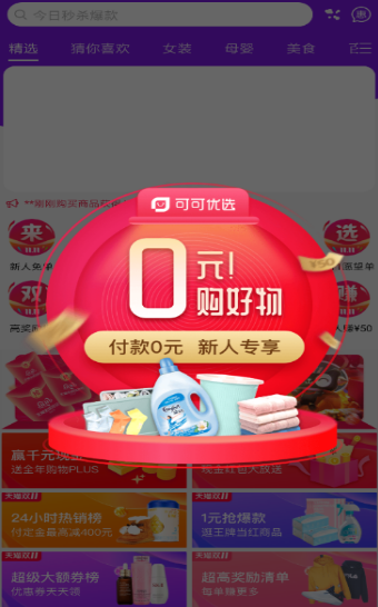 潮品优选手机软件app截图