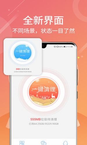 垃圾清零手机软件app截图