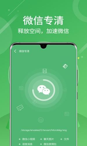 垃圾清零手机软件app截图