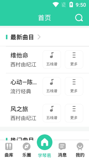 学琴易手机软件app截图