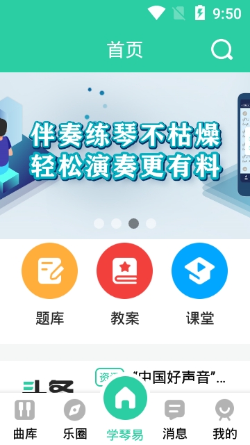 学琴易手机软件app截图