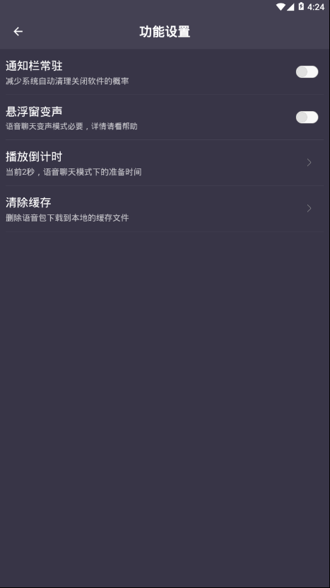 专业变声器和谐版手机软件app截图