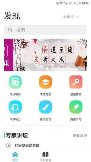 学海优学手机软件app截图