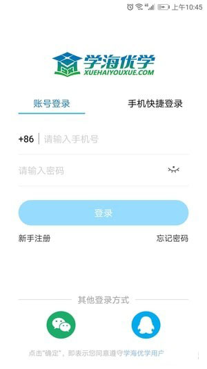 学海优学手机软件app截图