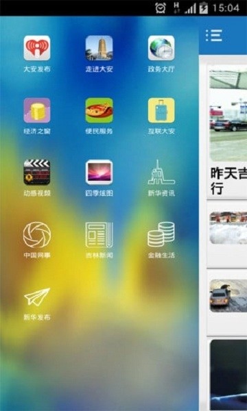 掌上大安手机软件app截图