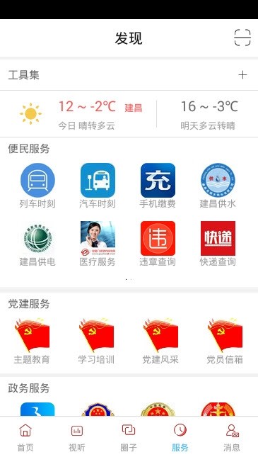 建昌融媒手机软件app截图