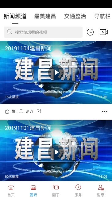 建昌融媒手机软件app截图