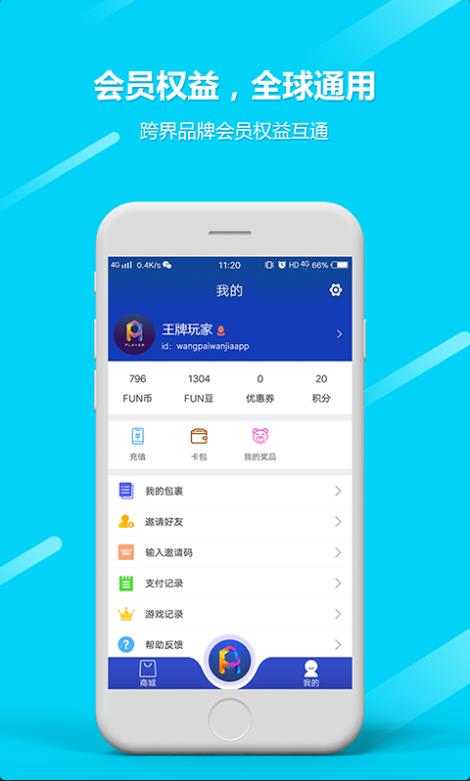 王牌玩家手机软件app截图