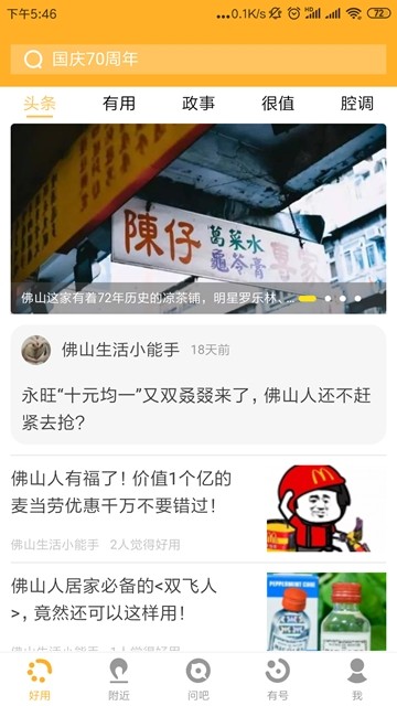 佛山好用手机软件app截图