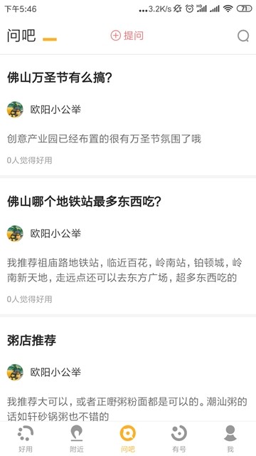 佛山好用手机软件app截图