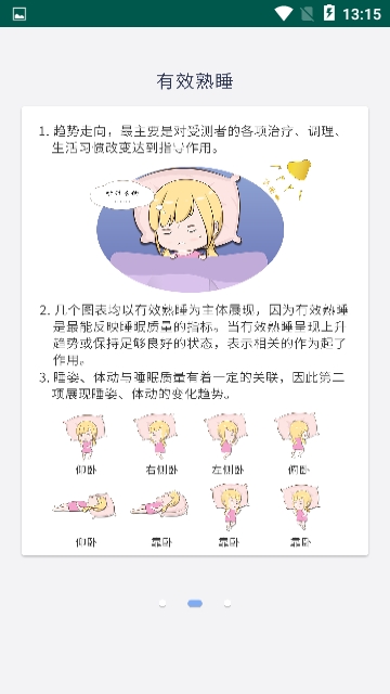 睡眠小天使手机软件app截图