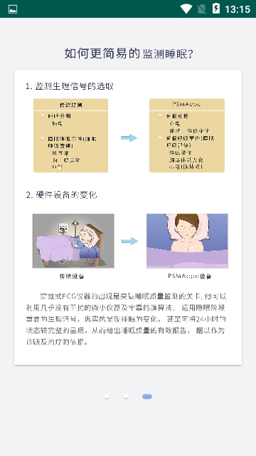 睡眠小天使手机软件app截图