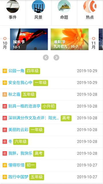 优秀作文全集手机软件app截图