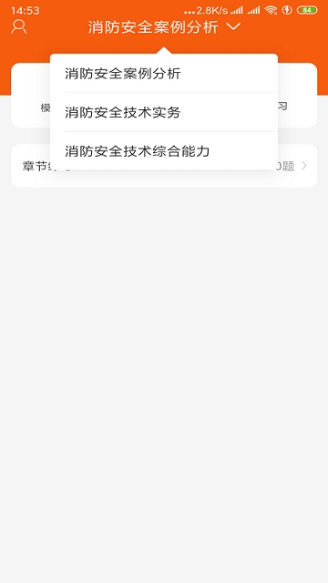 消防宝典手机软件app截图