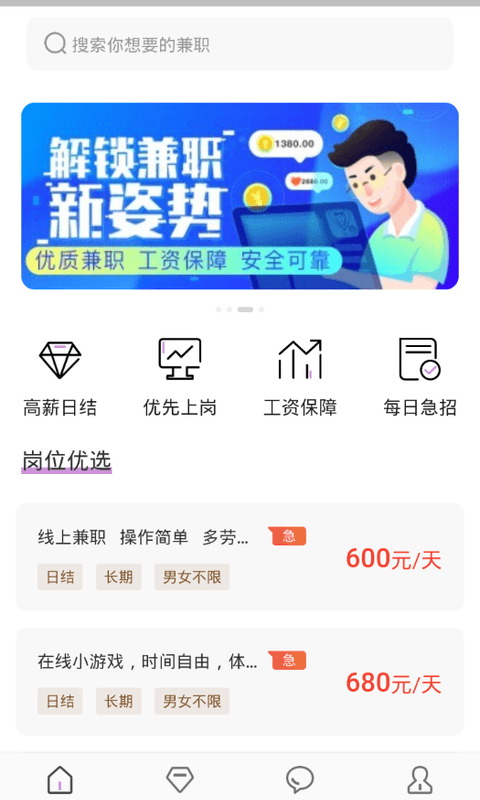 洋葱兼职手机软件app截图