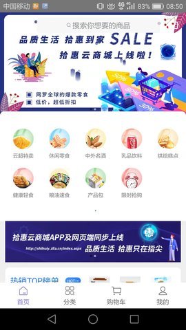 拾惠云手机软件app截图