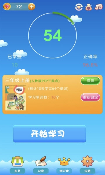 烧单词手机软件app截图