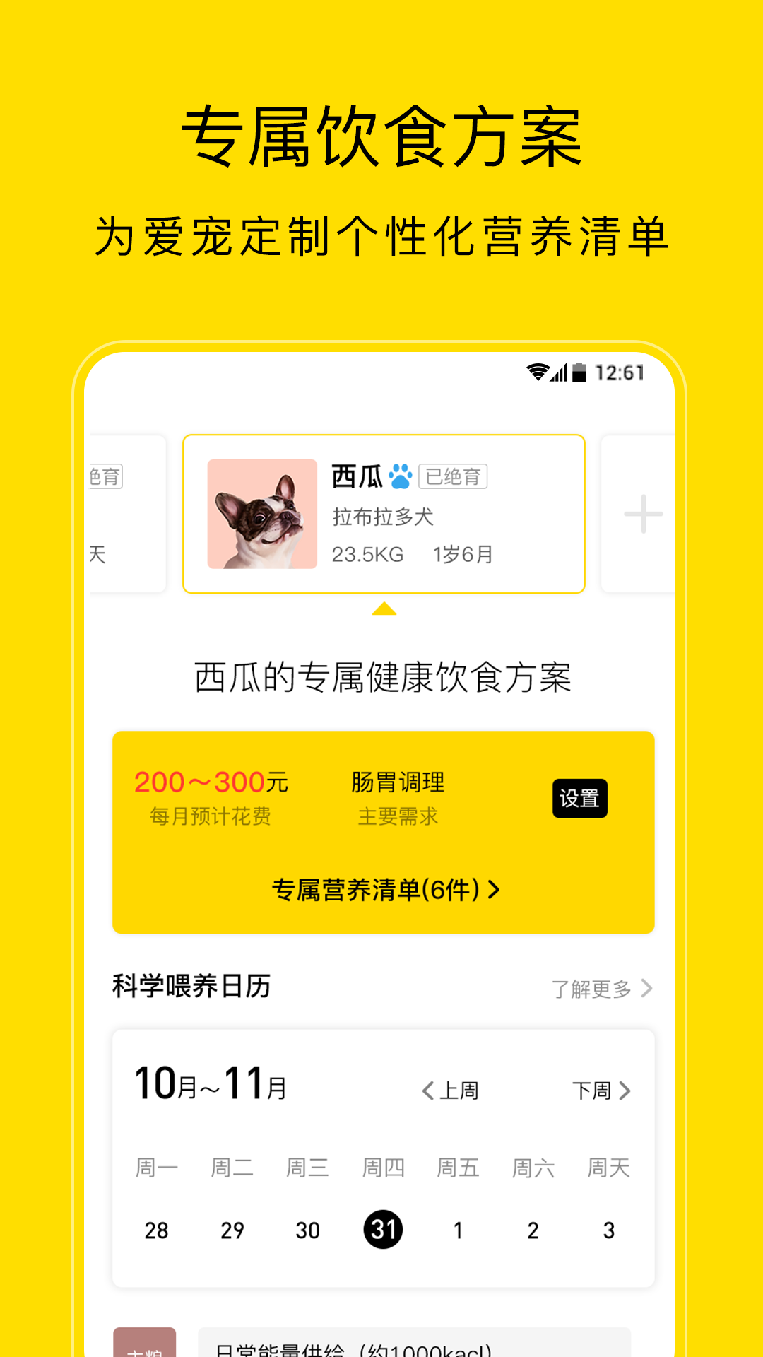 小绒宠物手机软件app截图