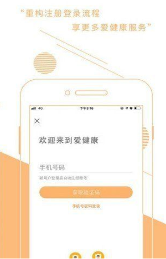 蚂蚁爱健康手机软件app截图