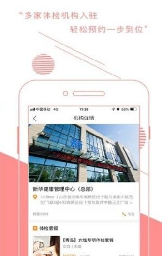 蚂蚁爱健康手机软件app截图