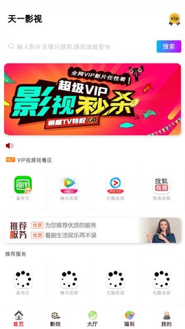 天一影视和谐版手机软件app截图