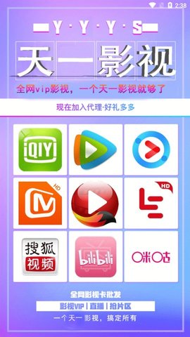 天一影视和谐版手机软件app截图