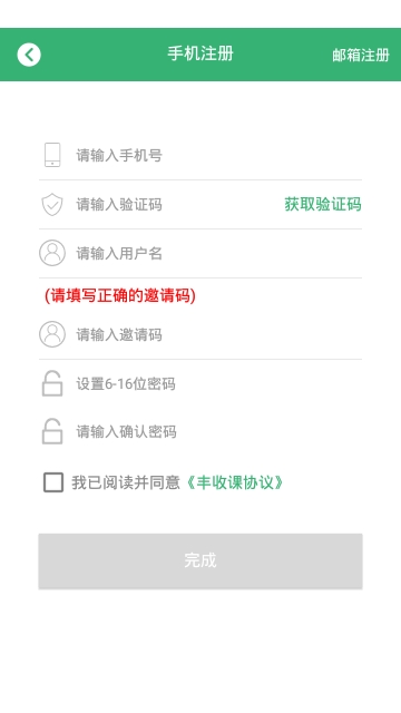 丰收课手机软件app截图