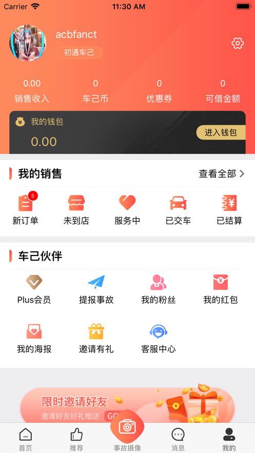 车己理赔手机软件app截图