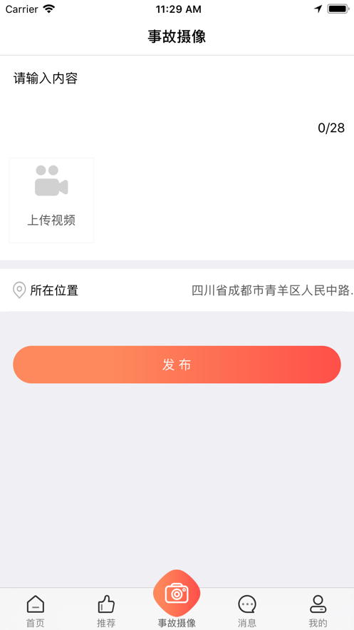 车己理赔手机软件app截图