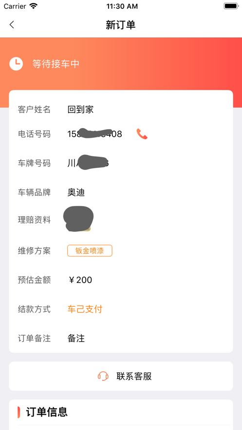 车己理赔手机软件app截图