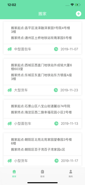 快搬牛手机软件app截图