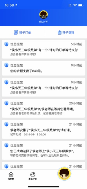 优思家教手机软件app截图